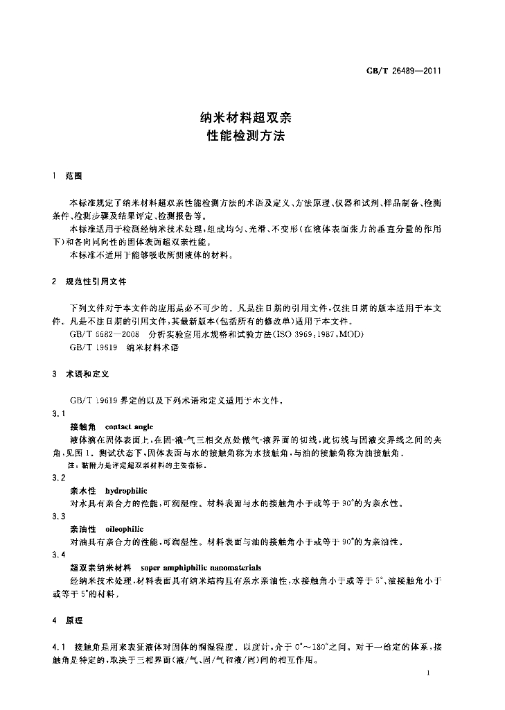 GB/T 26489-2011 标准预览