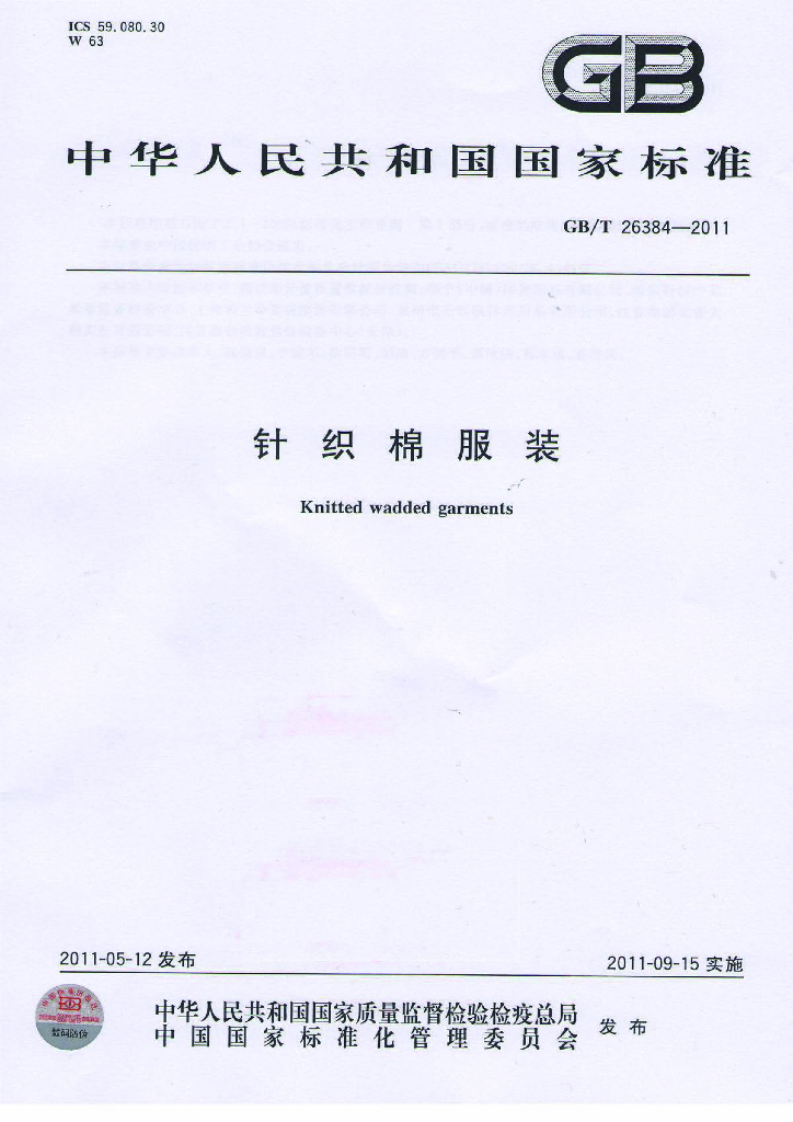 GB/T 26384-2011 标准预览