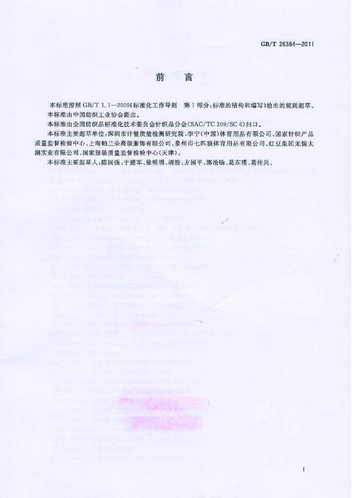 GB/T 26384-2011 标准预览