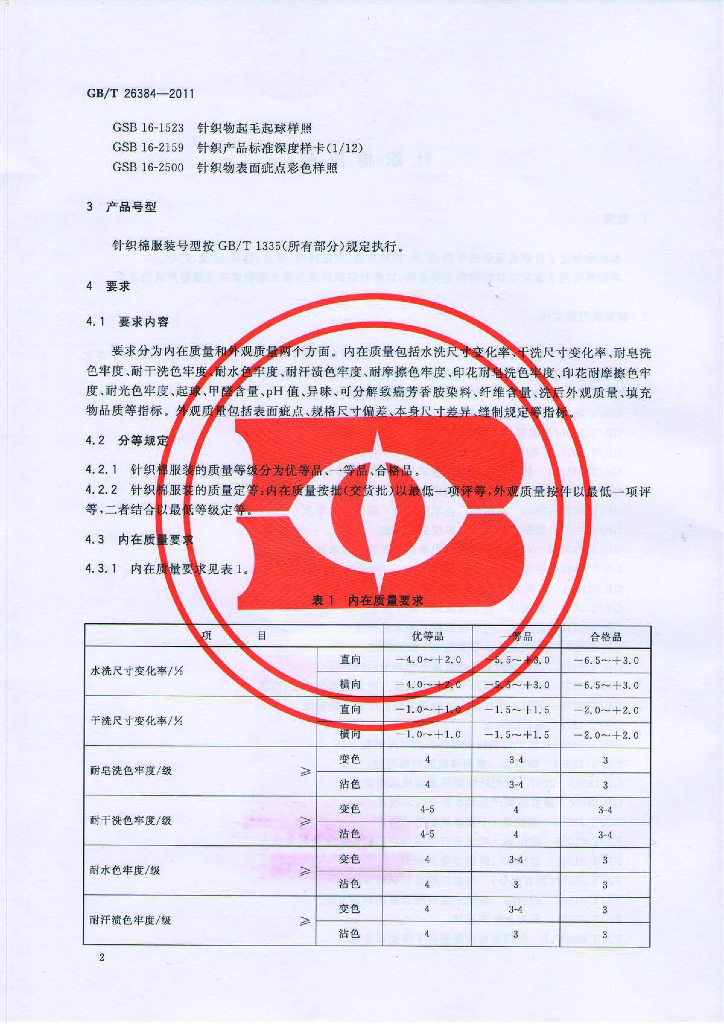 GB/T 26384-2011 标准预览