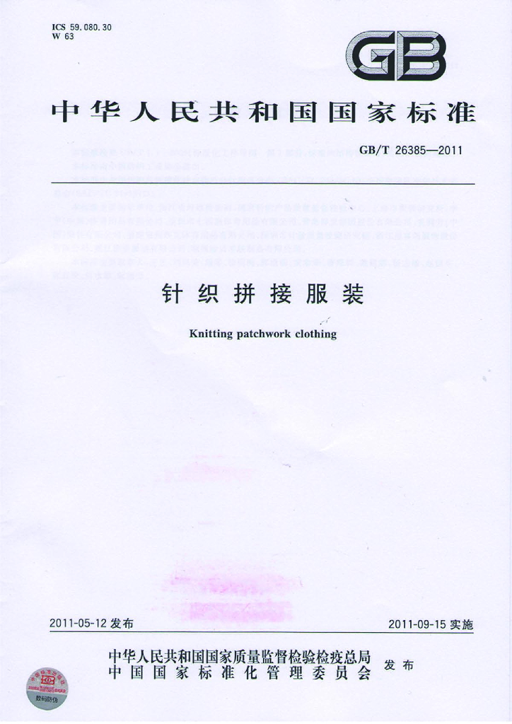 GB/T 26385-2011 标准预览