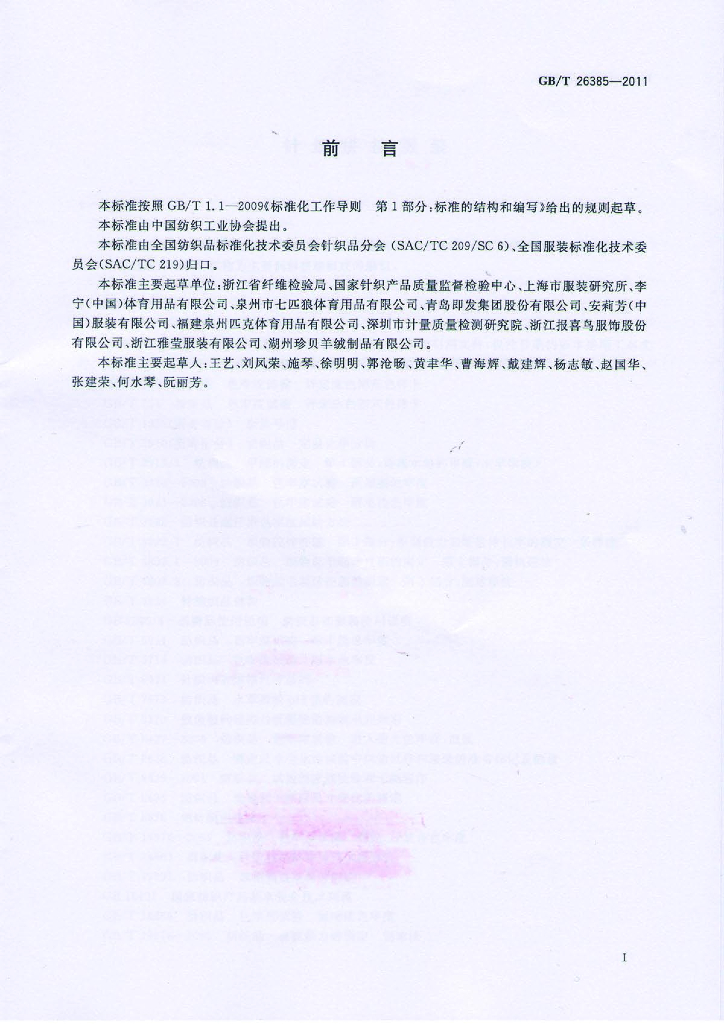 GB/T 26385-2011 标准预览
