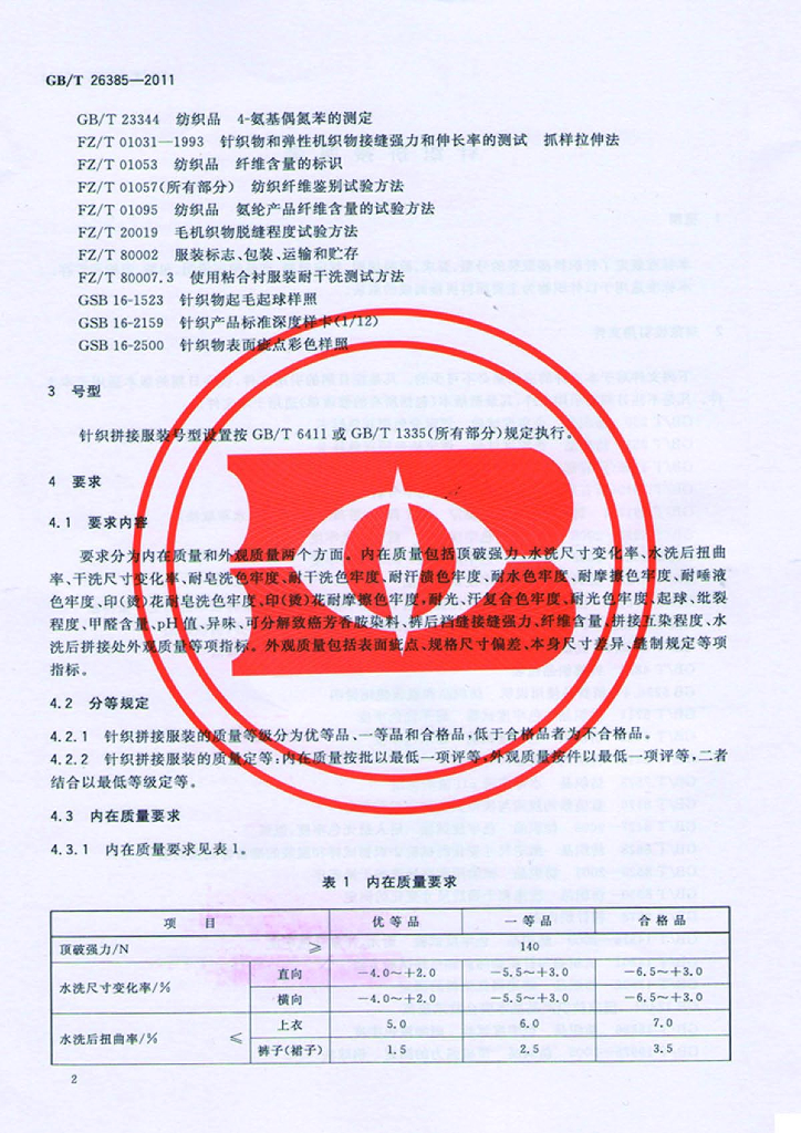GB/T 26385-2011 标准预览