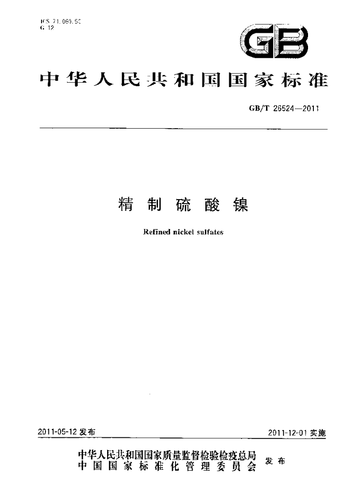 GB/T 26524-2011 标准预览