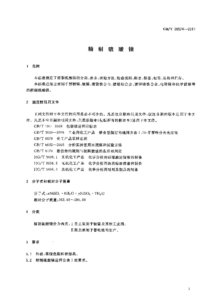 GB/T 26524-2011 标准预览
