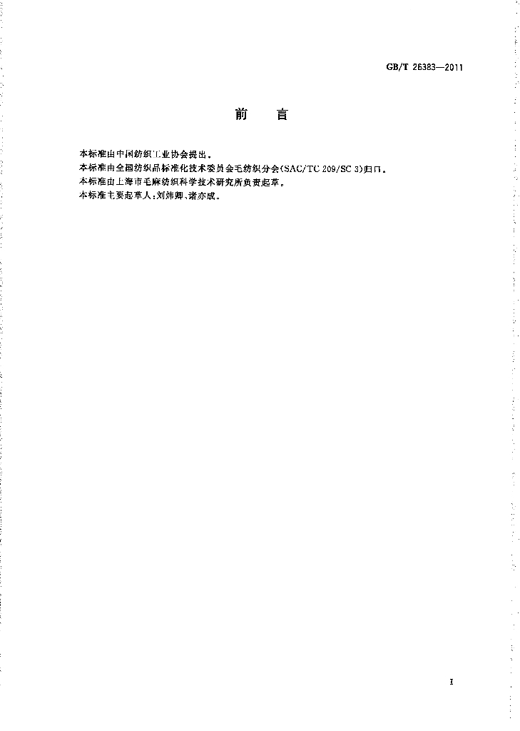 GB/T 26383-2011 标准预览