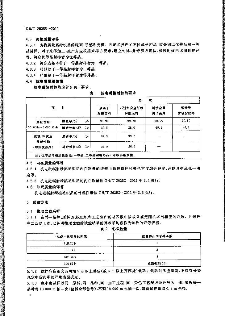 GB/T 26383-2011 标准预览