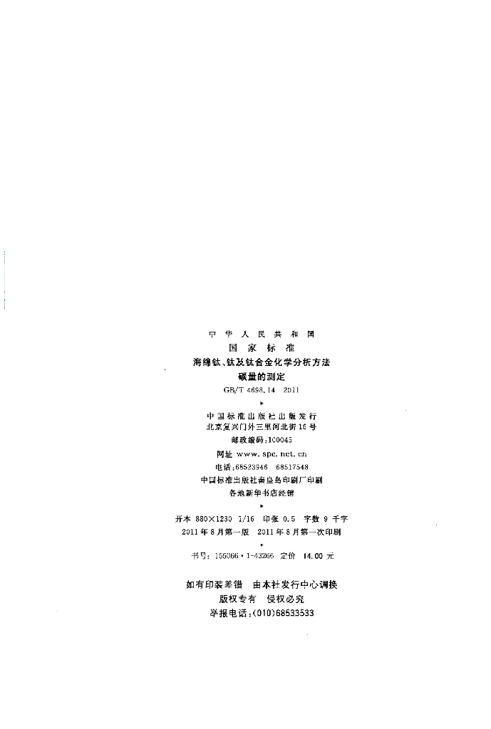 GB/T 4698.14-2011 标准预览