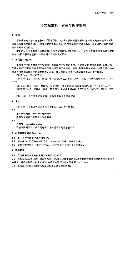 GB/T 26471-2011 标准预览