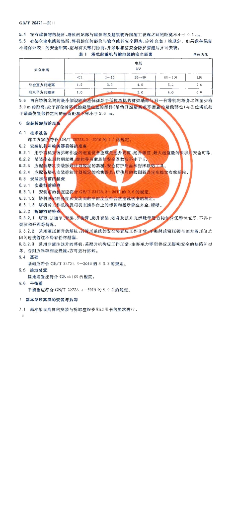 GB/T 26471-2011 标准预览