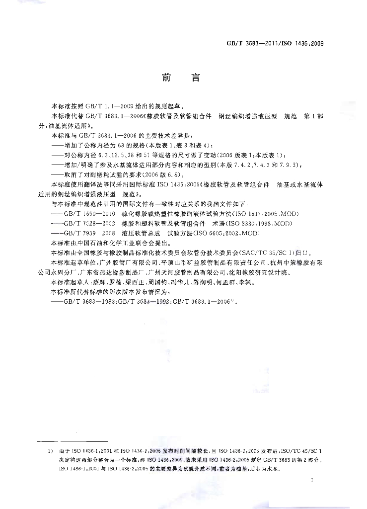 GB/T 3683-2011 标准预览