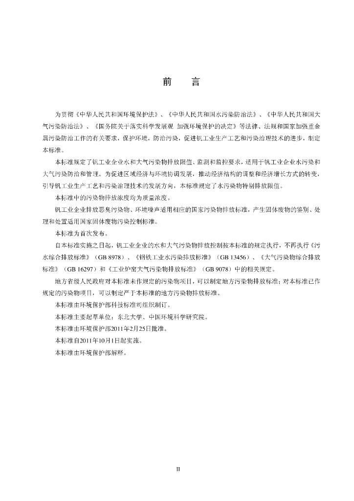 GB 26452-2011 标准预览