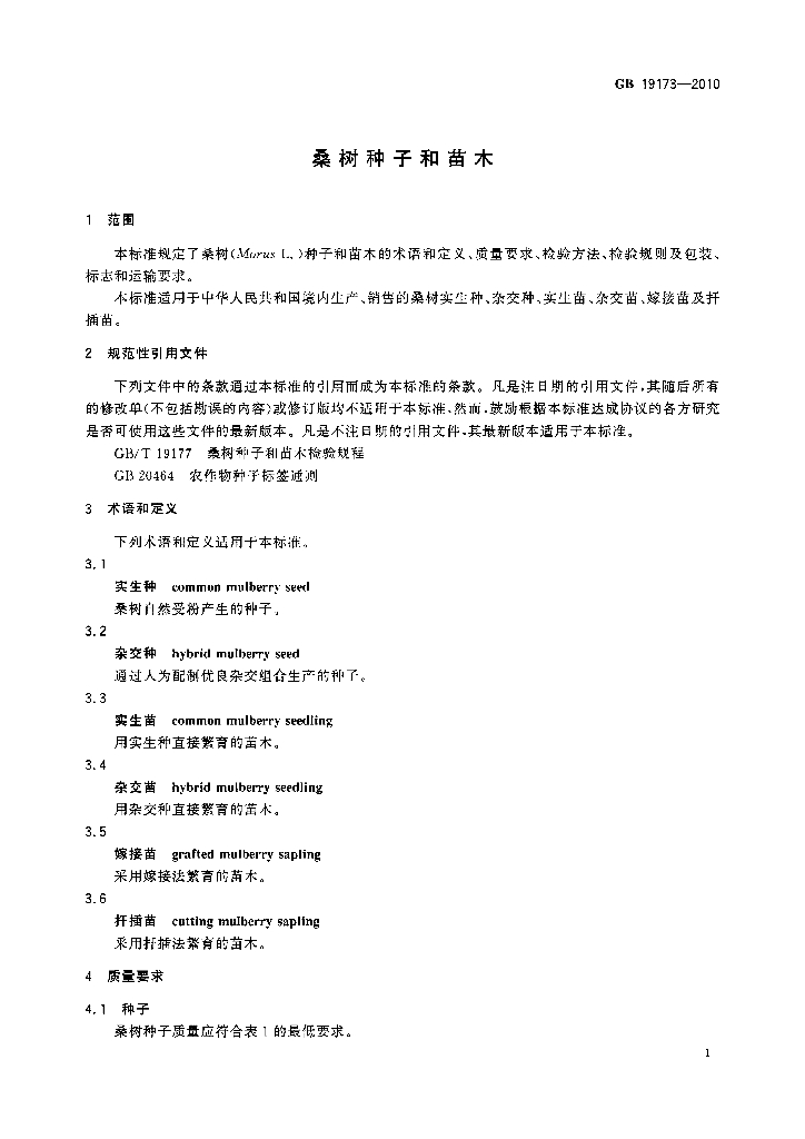 GB 19173-2010 标准预览