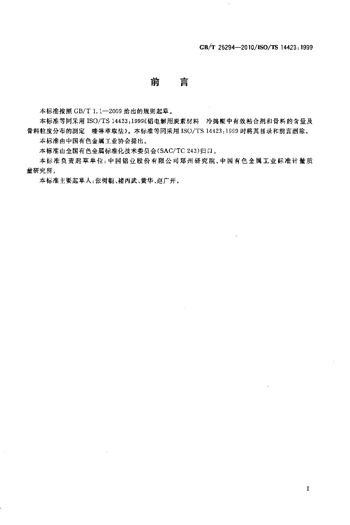 GB/T 26294-2010 标准预览
