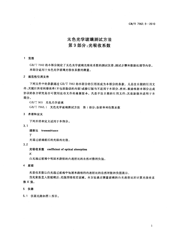 GB/T 7962.9-2010 标准预览