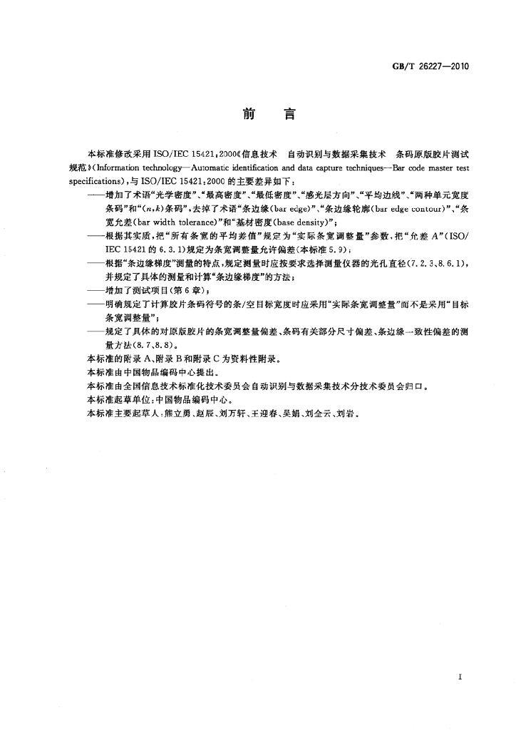 GB/T 26227-2010 标准预览