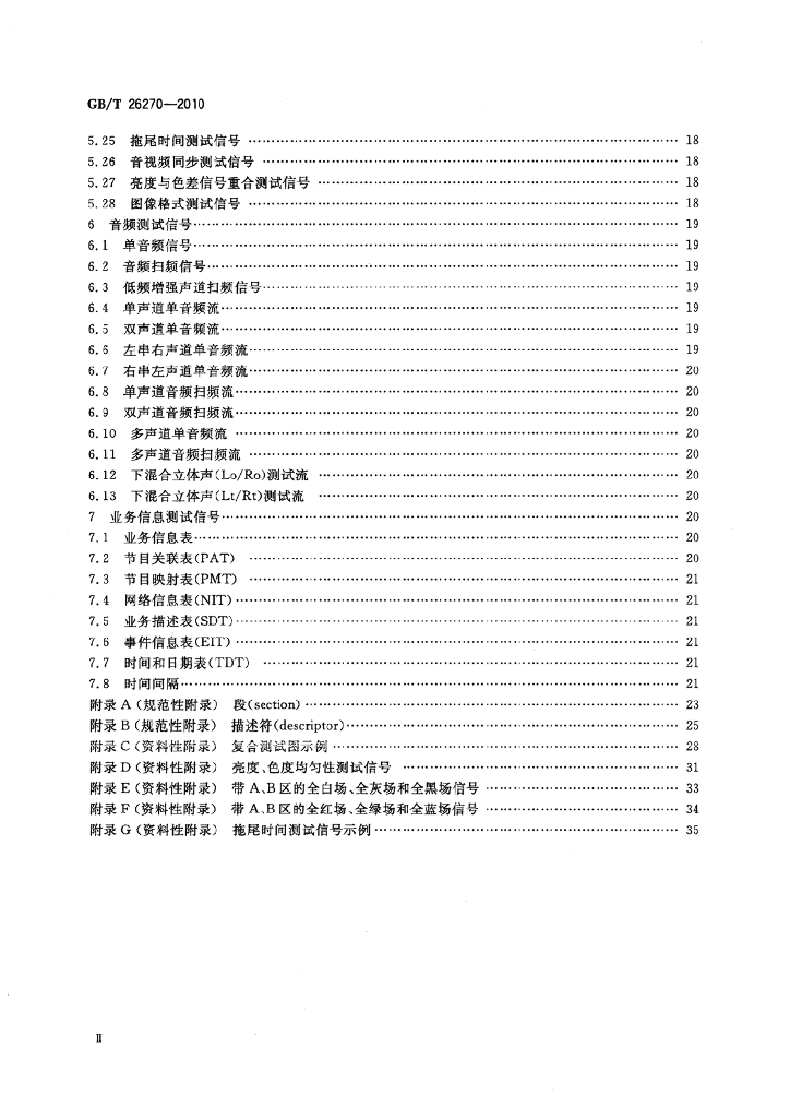 GB/T 26270-2010 标准预览