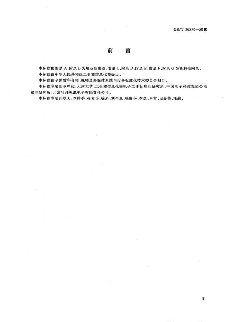 GB/T 26270-2010 标准预览