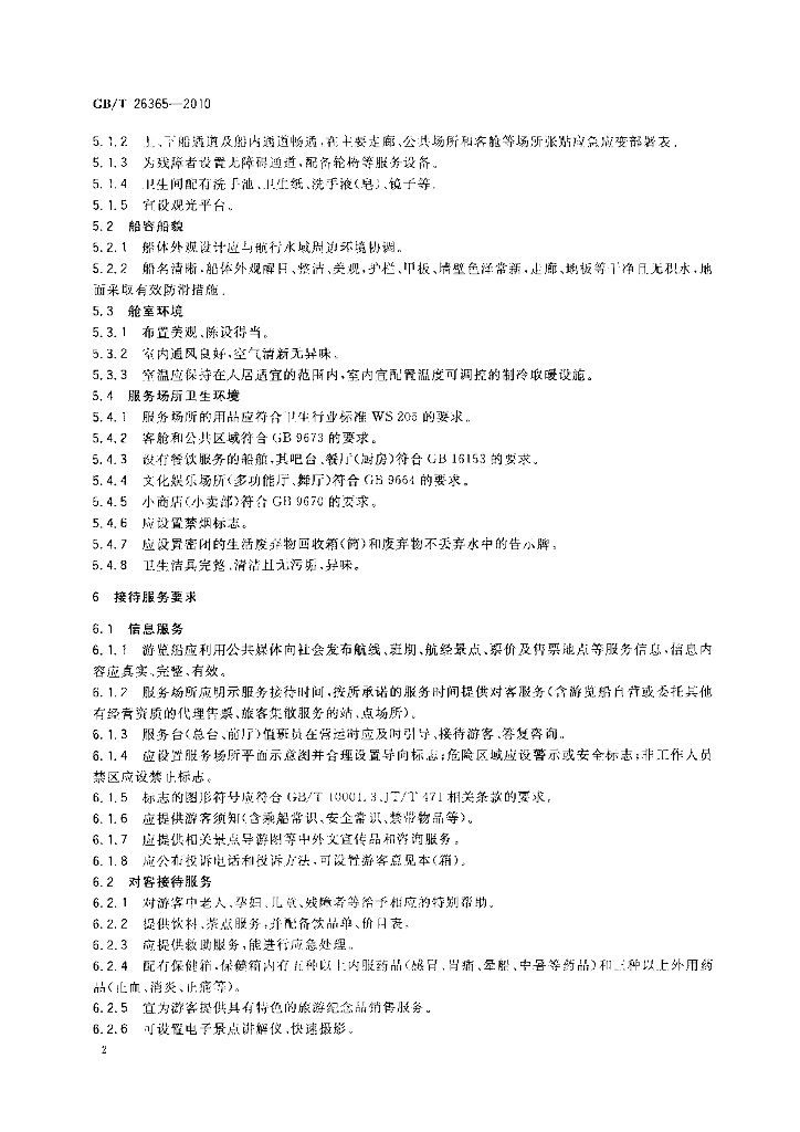 GB/T 26365-2010 标准预览