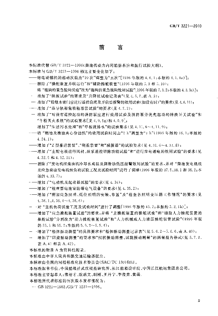 GB/T 3221-2010 标准预览