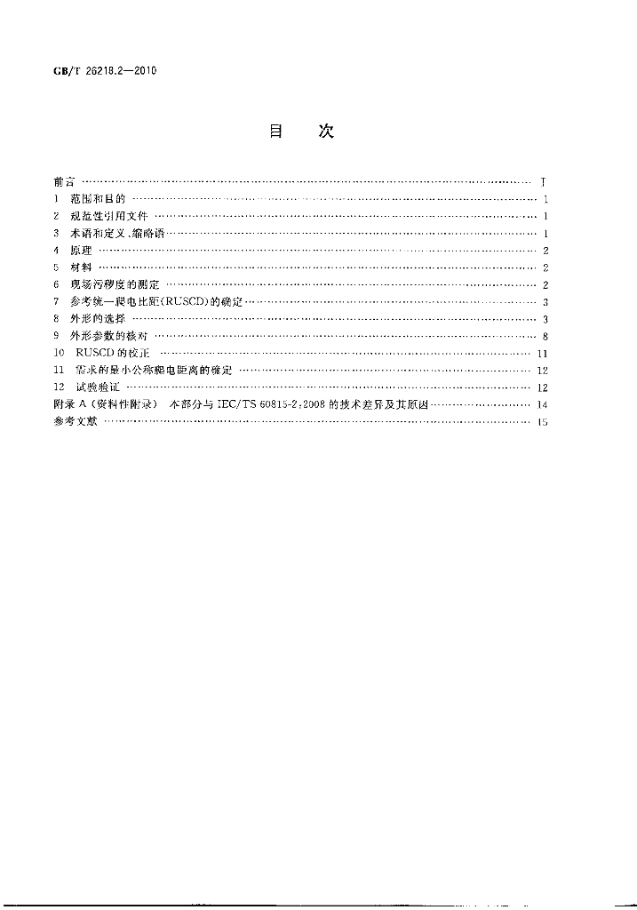 GB/T 26218.2-2010 标准预览
