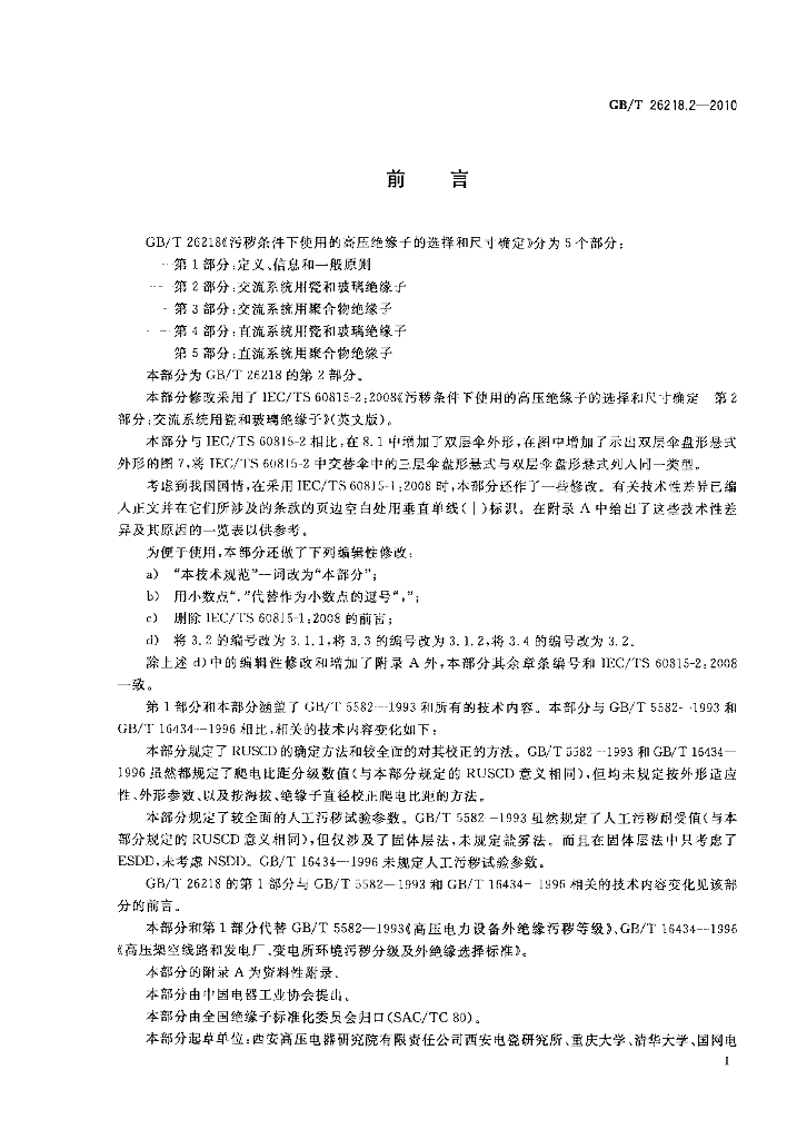 GB/T 26218.2-2010 标准预览