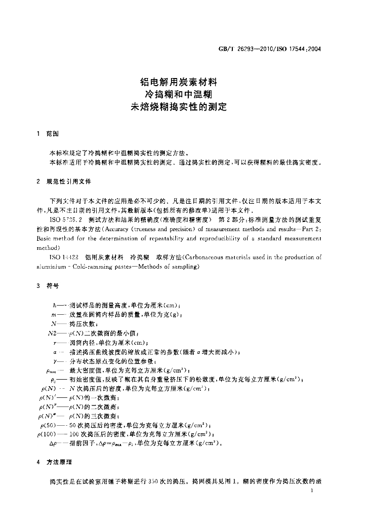 GB/T 26293-2010 标准预览