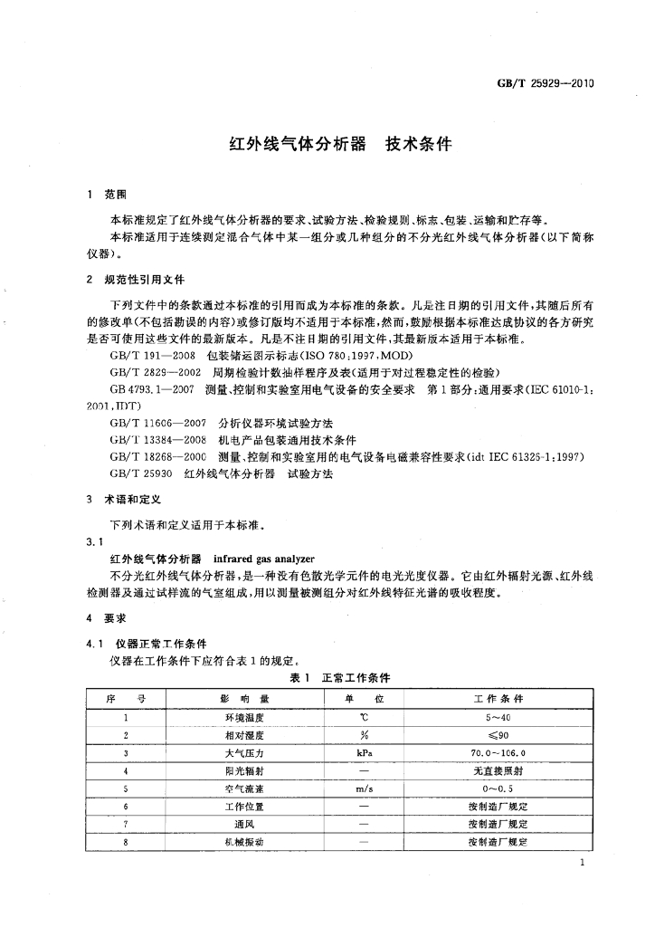 GB/T 25929-2010 标准预览