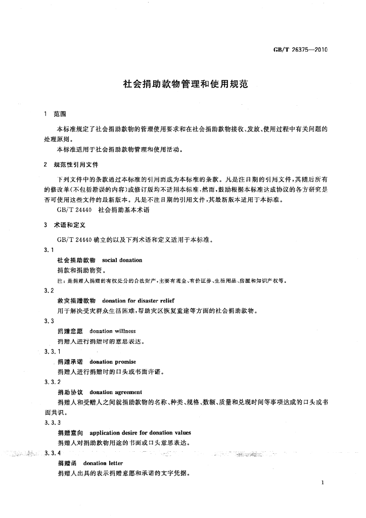 GB/T 26375-2010 标准预览