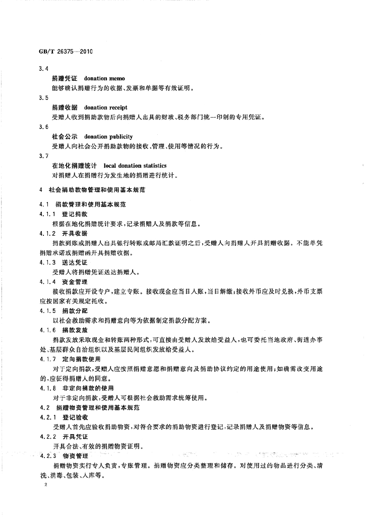 GB/T 26375-2010 标准预览