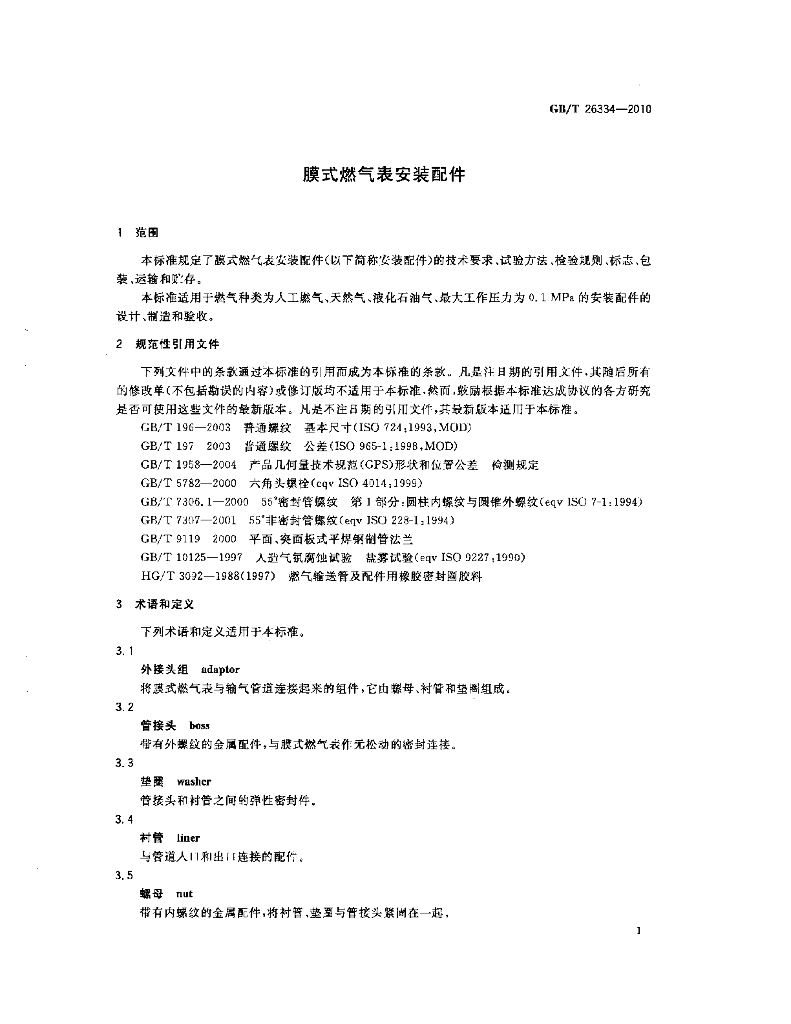 GB/T 26334-2010 标准预览