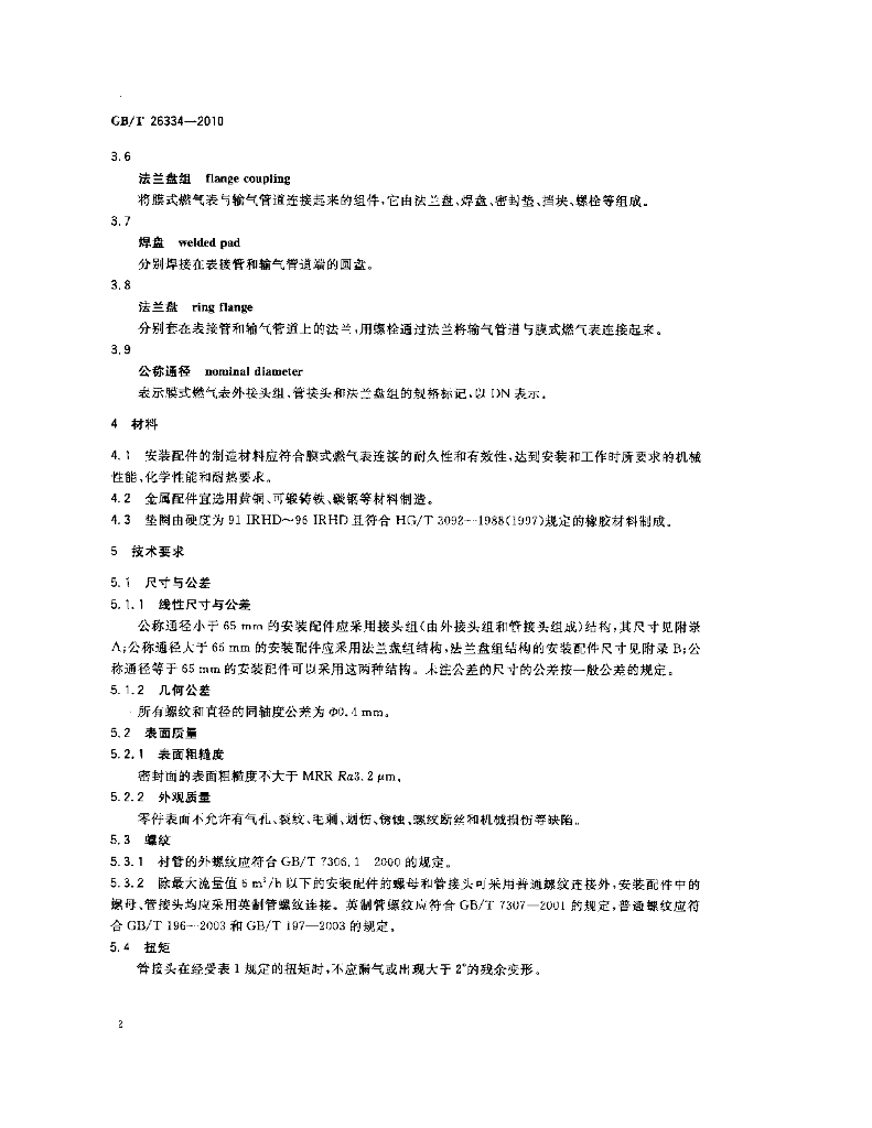 GB/T 26334-2010 标准预览
