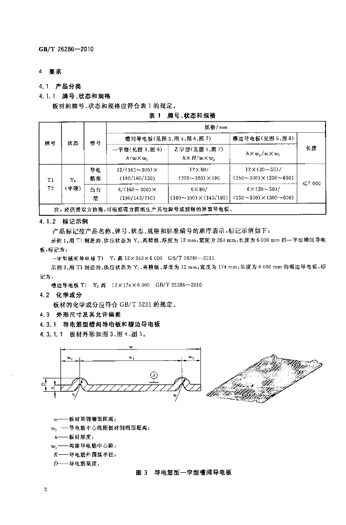 GB/T 26286-2010 标准预览