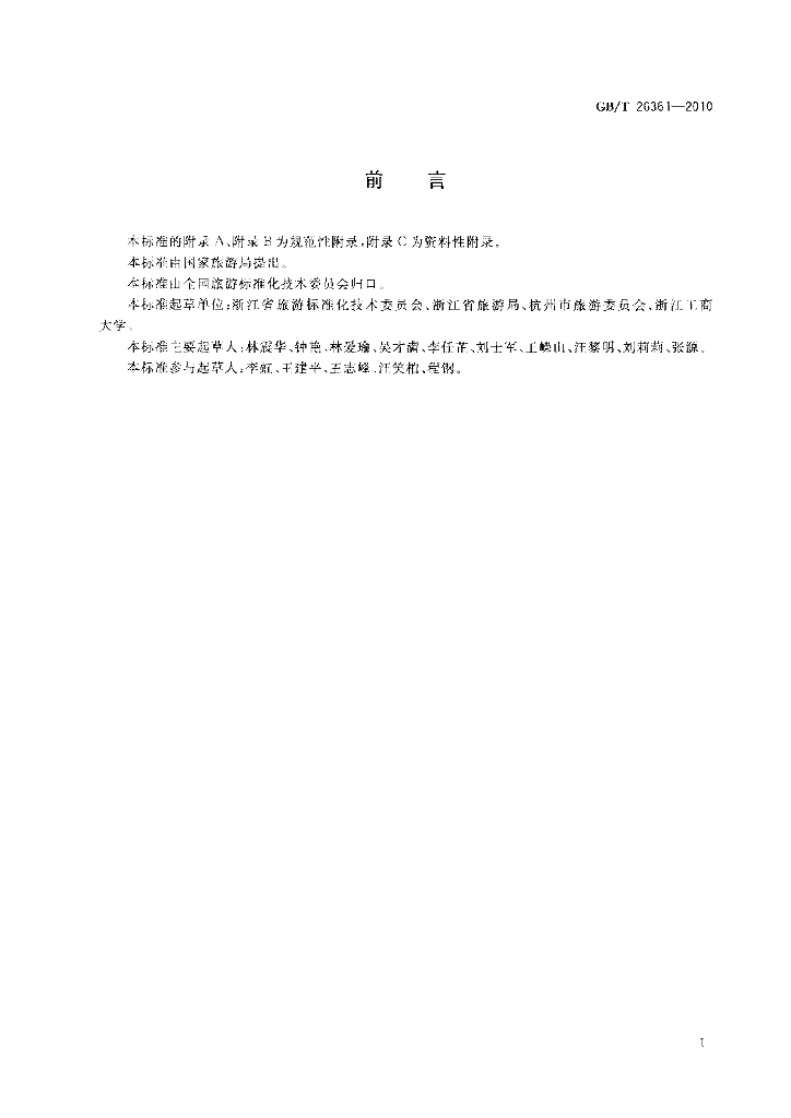 GB/T 26361-2010 标准预览