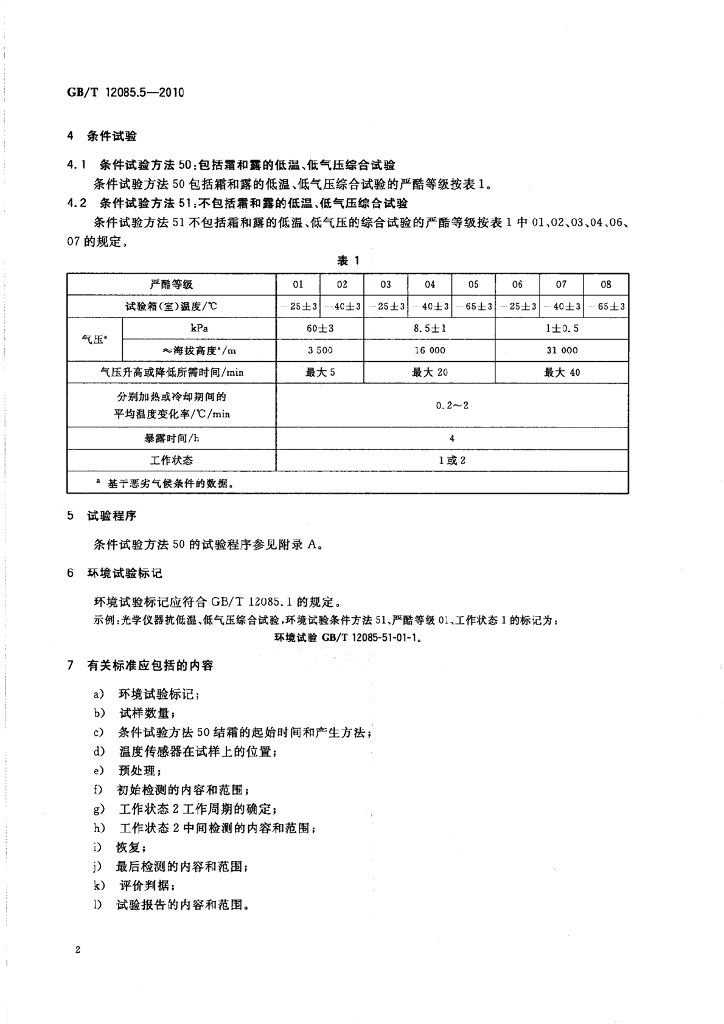 GB/T 12085.5-2010 标准预览