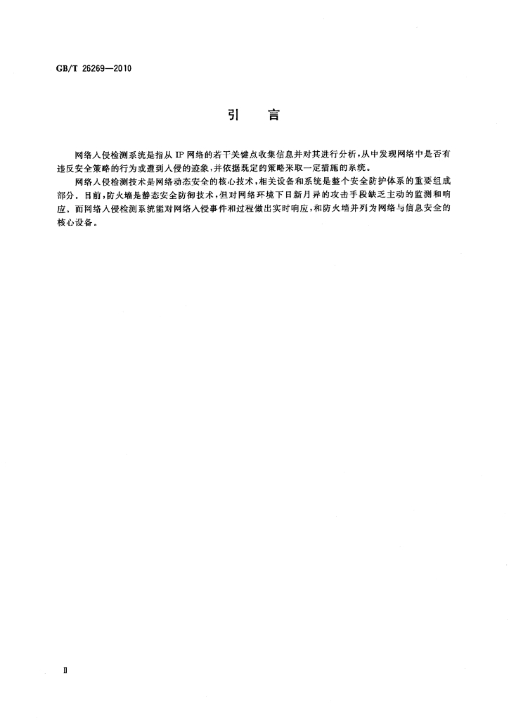 GB/T 26269-2010 标准预览