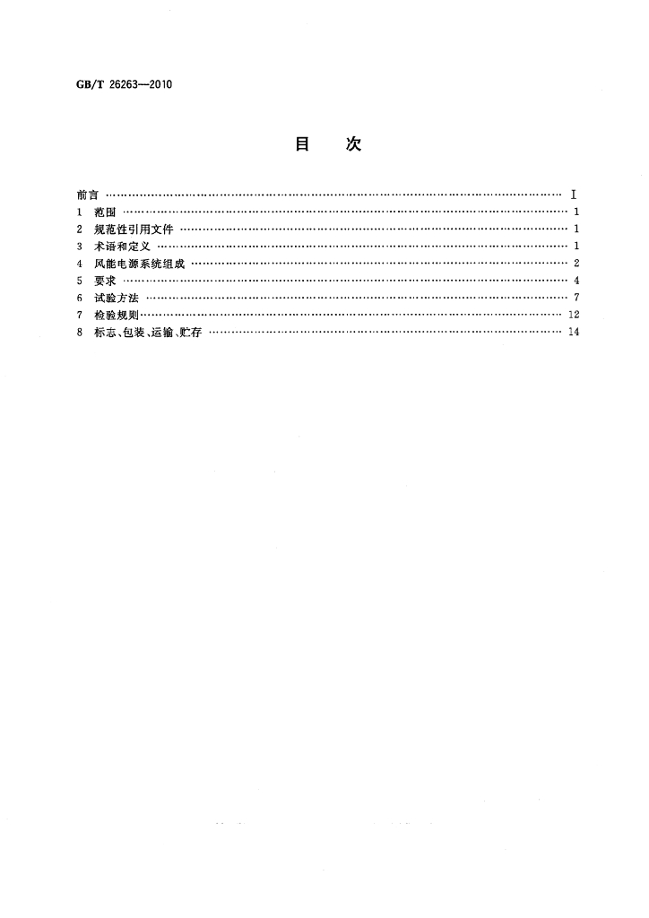 GB/T 26263-2010 标准预览