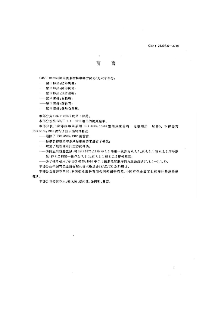 GB/T 26297.6-2010 标准预览