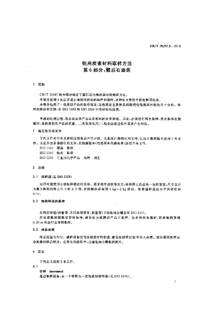 GB/T 26297.6-2010 标准预览