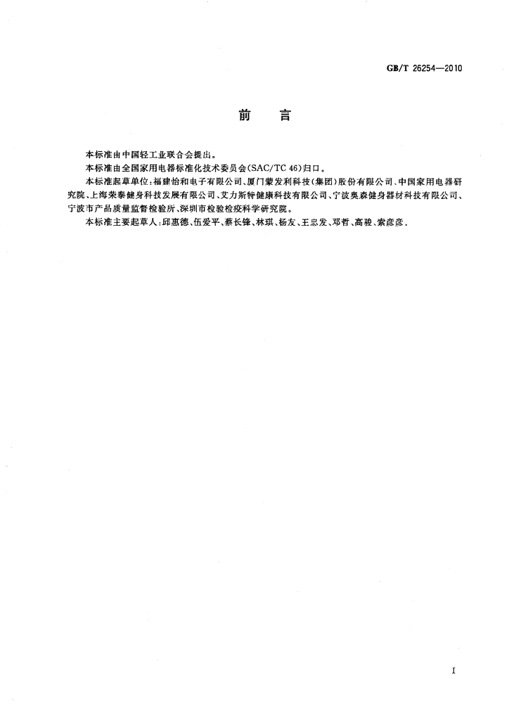 GB/T 26254-2010 标准预览