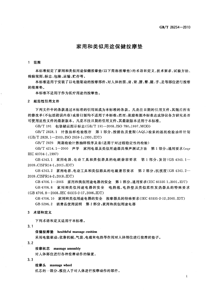 GB/T 26254-2010 标准预览