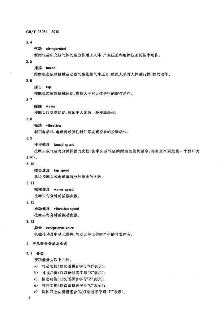 GB/T 26254-2010 标准预览
