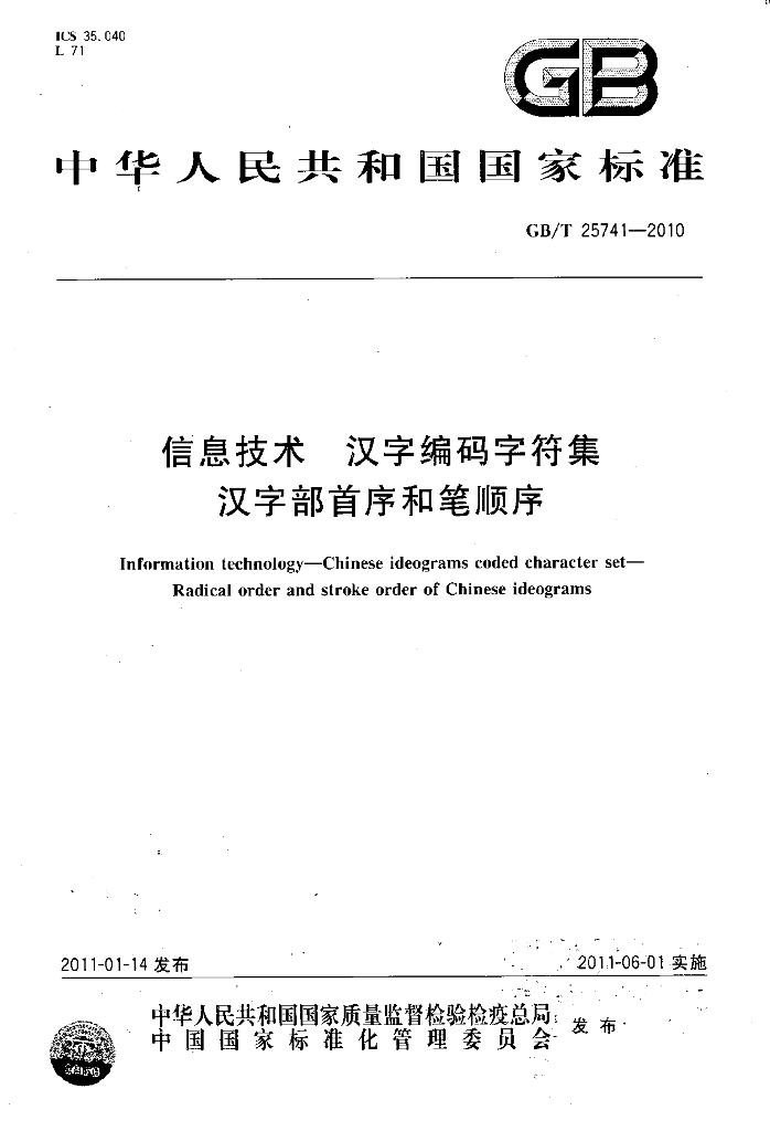GB/T 25741-2010 标准预览