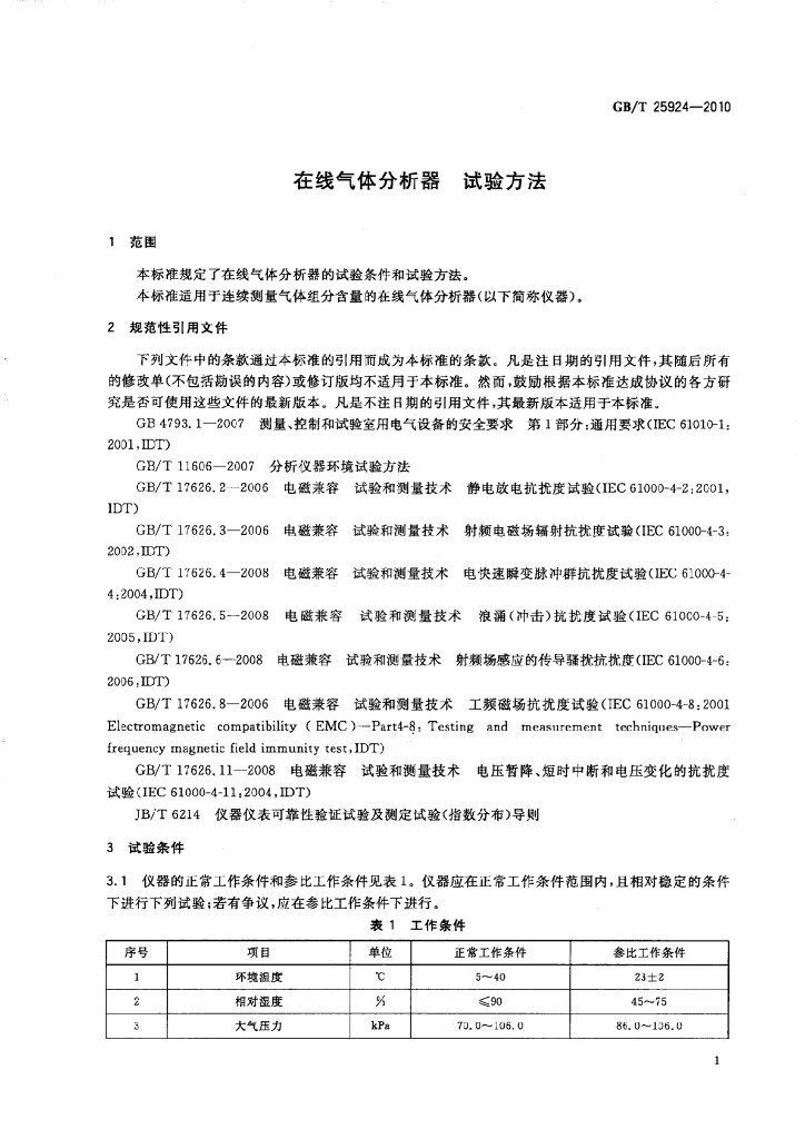 GB/T 25924-2010 标准预览