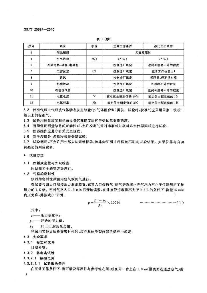 GB/T 25924-2010 标准预览