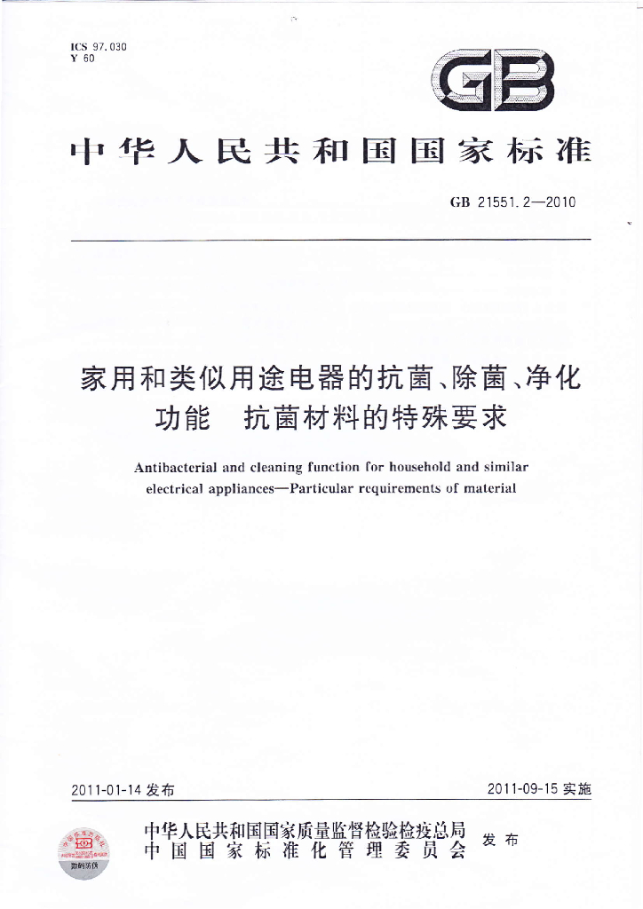GB 21551.2-2010 标准预览