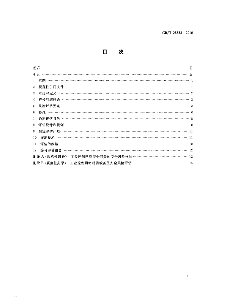 GB/T 26333-2010 标准预览