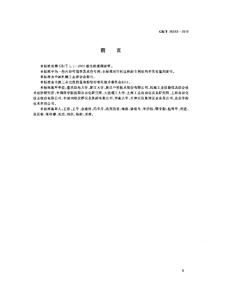 GB/T 26333-2010 标准预览
