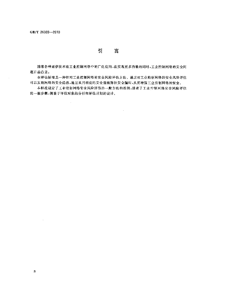 GB/T 26333-2010 标准预览