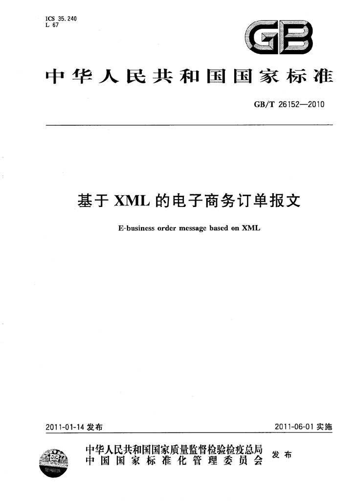 GB/T 26152-2010 标准预览